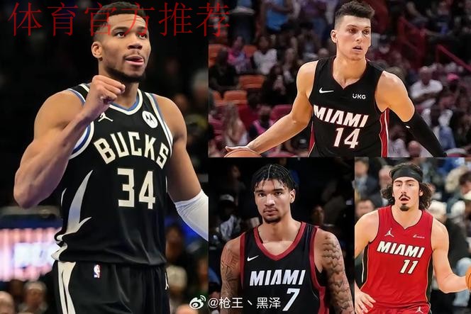 雄鹿热火重磅交易,字母哥希罗互换东家 雄鹿热火重磅交易,字母哥希罗互换东家