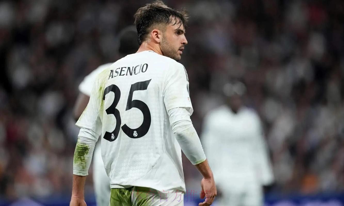 皇马高层：阿森西奥是一个超级球员 对他期望很大